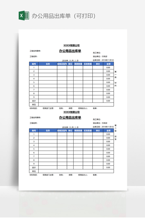 辦公用品出庫單(可打印) - 當圖網(wǎng)